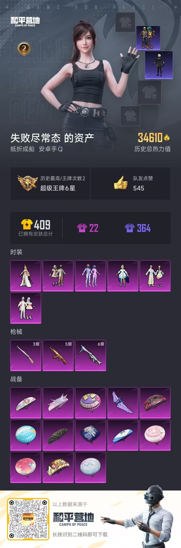 HPQM3228349和平精英账号详情图2 HPQM3228349和平精英账号详情图2