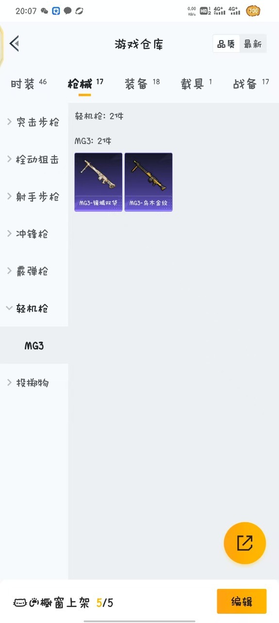 HPQM3228444和平精英账号详情图6 HPQM3228444和平精英账号详情图6