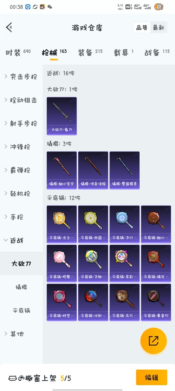 HPQM3228471和平精英账号详情图8