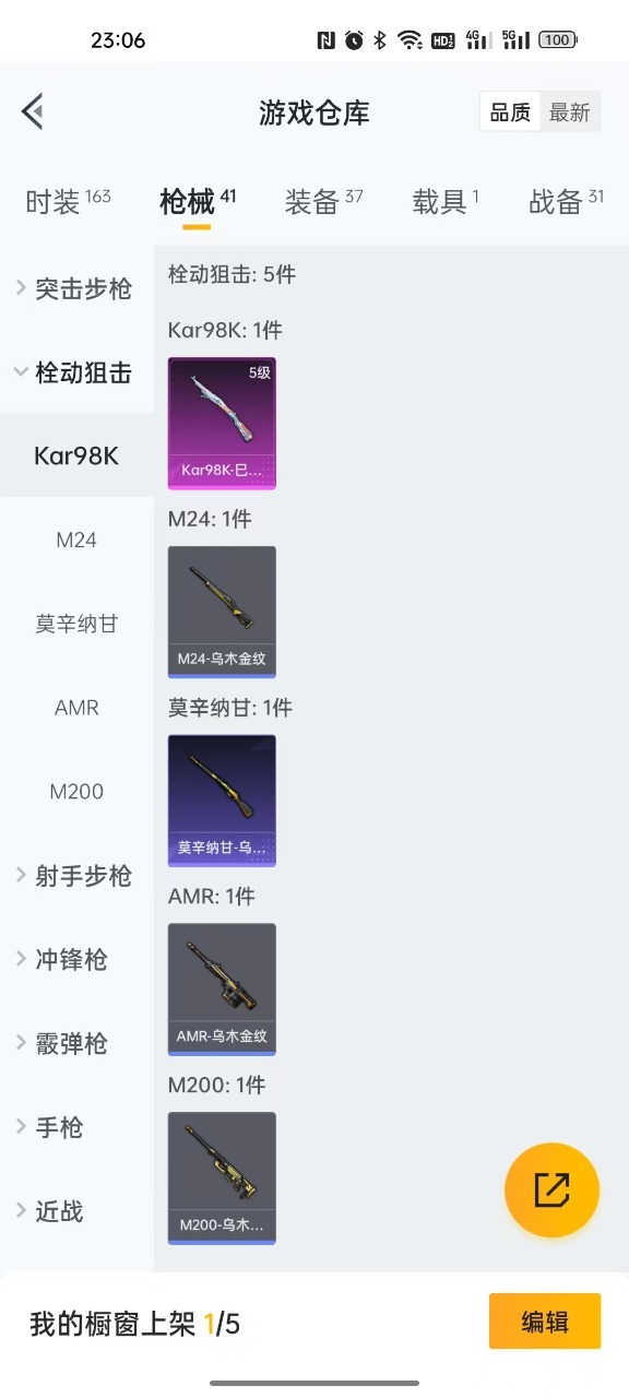 HPQM3228508和平精英账号详情图8 HPQM3228508和平精英账号详情图8