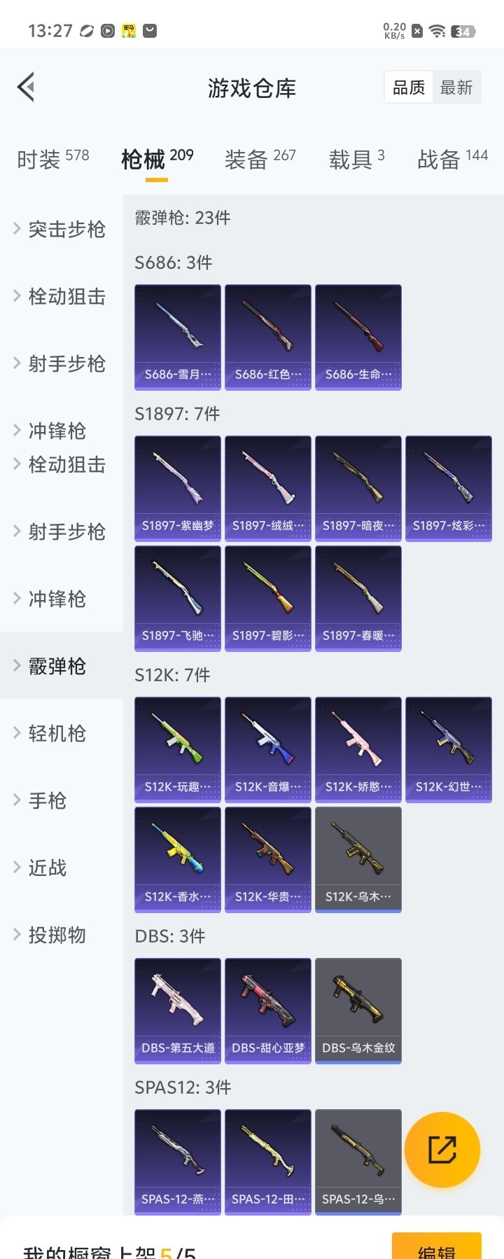 HPQM3228526和平精英账号详情图17 HPQM3228526和平精英账号详情图17
