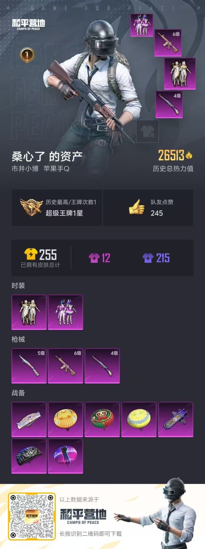 HPQM3228581和平精英账号详情图5 HPQM3228581和平精英账号详情图5