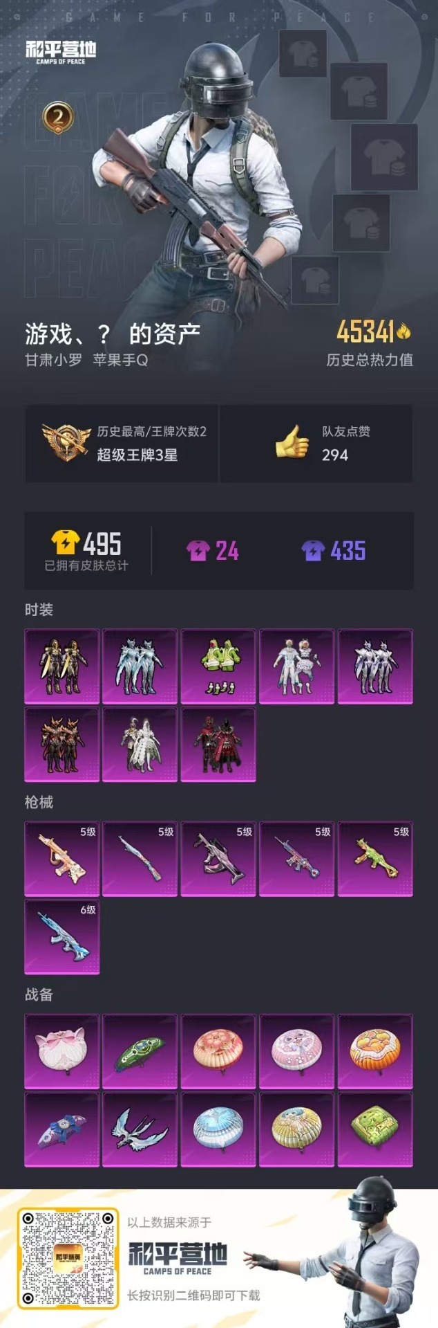 HPQM3228594和平精英账号详情图9 HPQM3228594和平精英账号详情图9