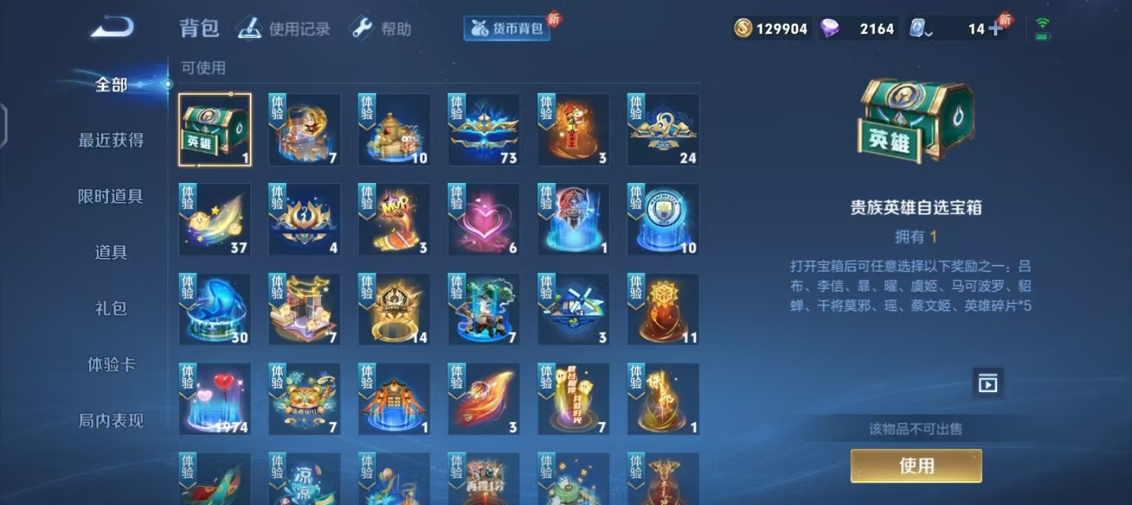 WZQM3138468王者荣耀账号详情图7 WZQM3138468王者荣耀账号详情图7