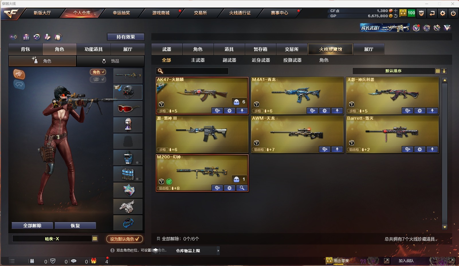 CFQM312873穿越火线账号详情图2 CFQM312873穿越火线账号详情图2