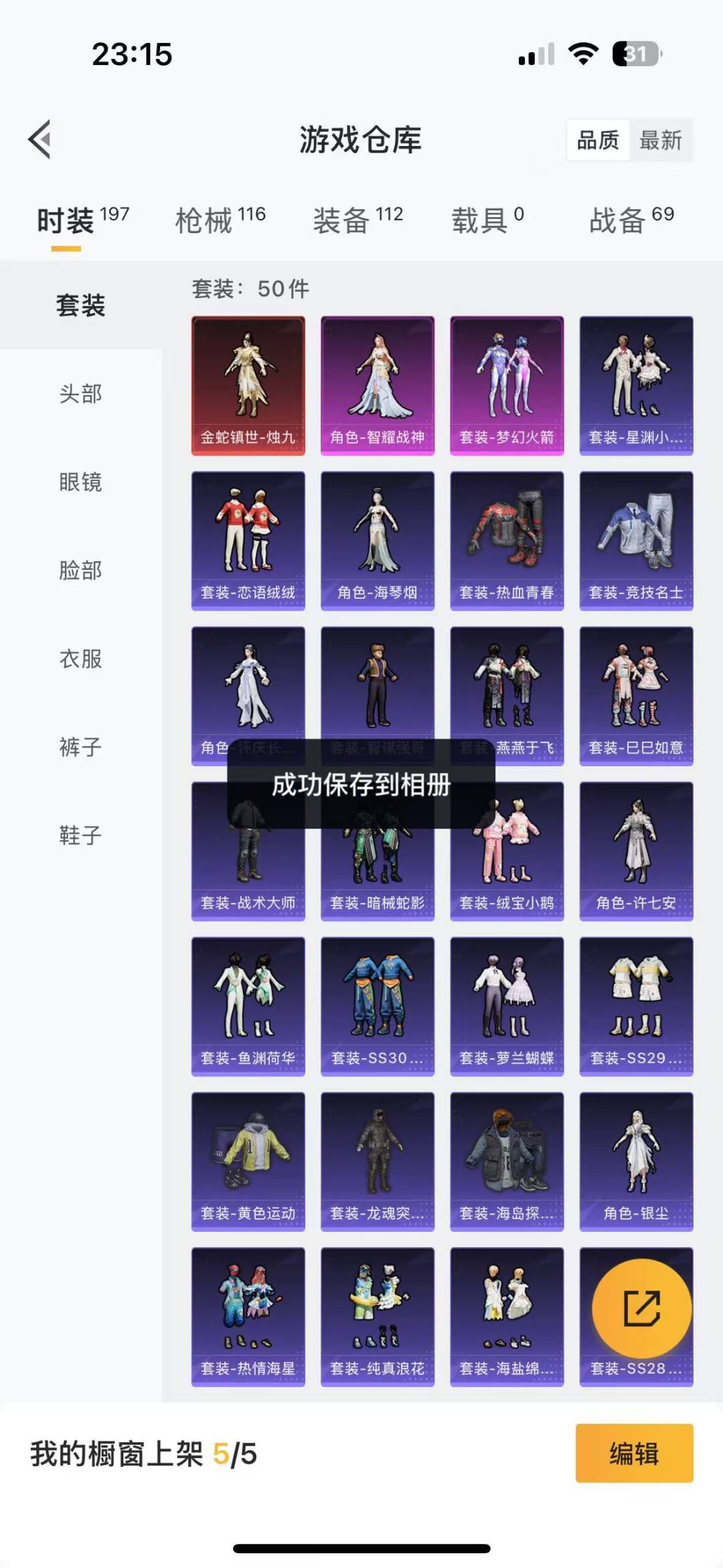 HPQM3228957和平精英账号详情图3 HPQM3228957和平精英账号详情图3