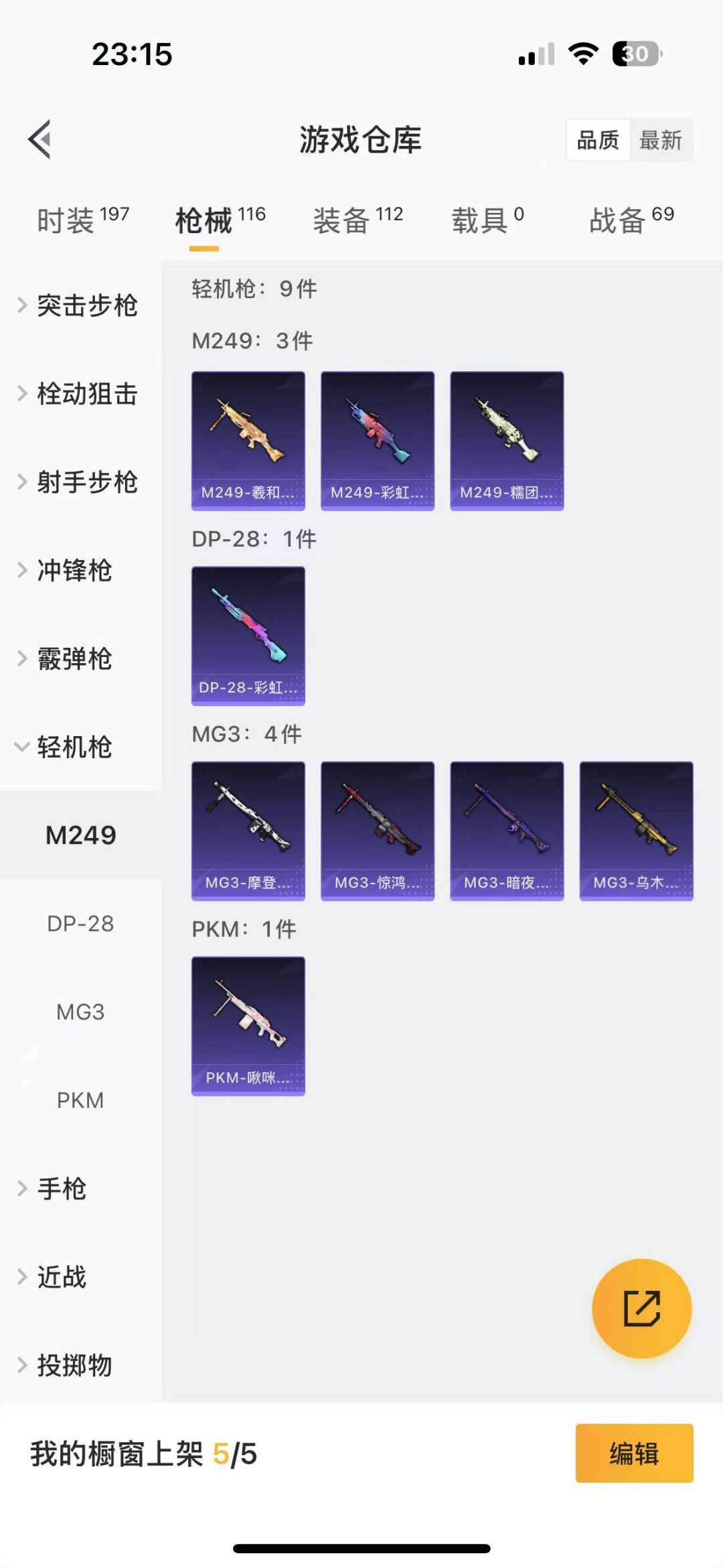 HPQM3228957和平精英账号详情图9 HPQM3228957和平精英账号详情图9