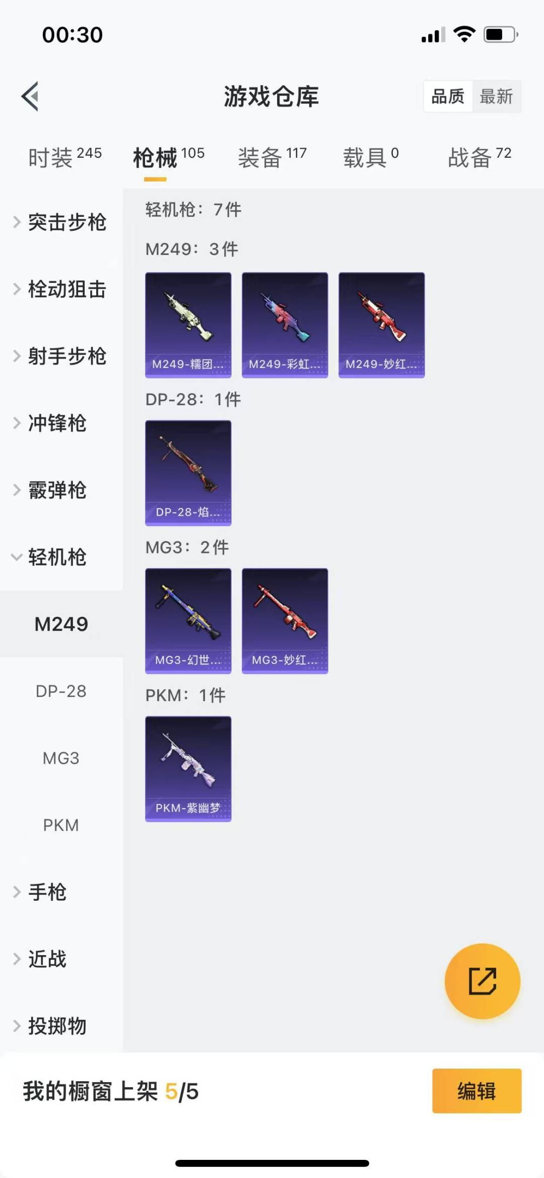 HPQM3228956和平精英账号详情图18 HPQM3228956和平精英账号详情图18