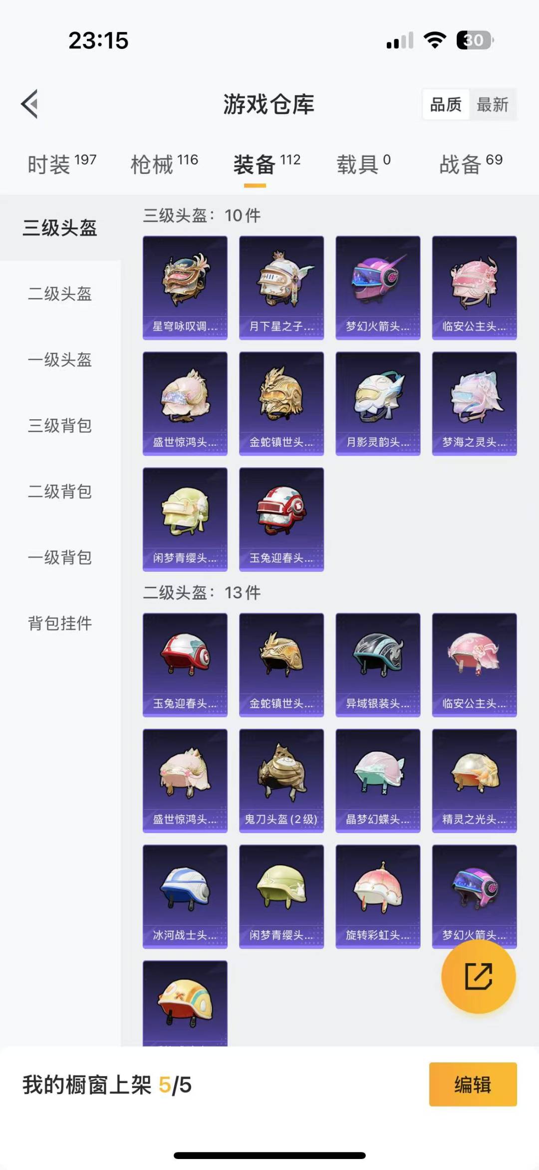 HPQM3228957和平精英账号详情图10 HPQM3228957和平精英账号详情图10