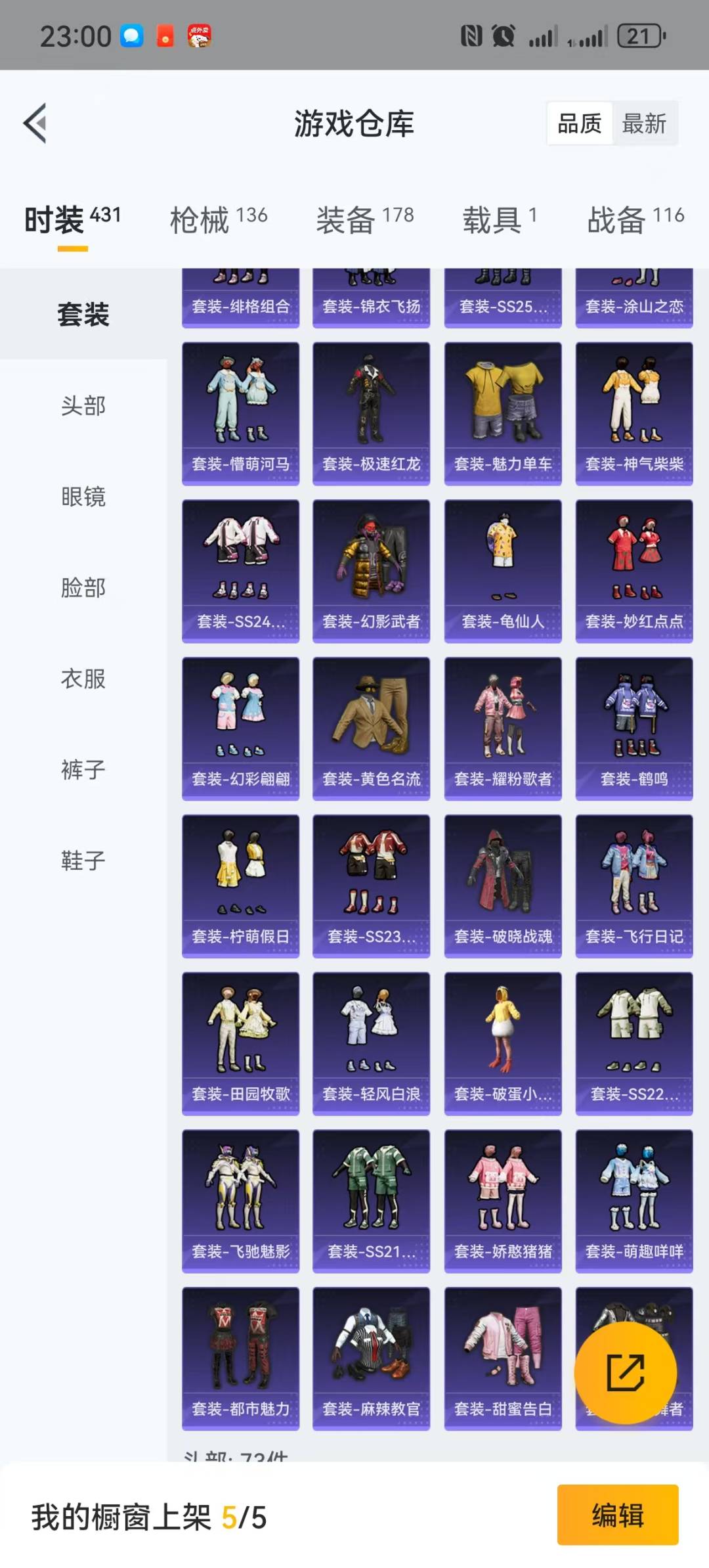 HPQM3228958和平精英账号详情图12 HPQM3228958和平精英账号详情图12