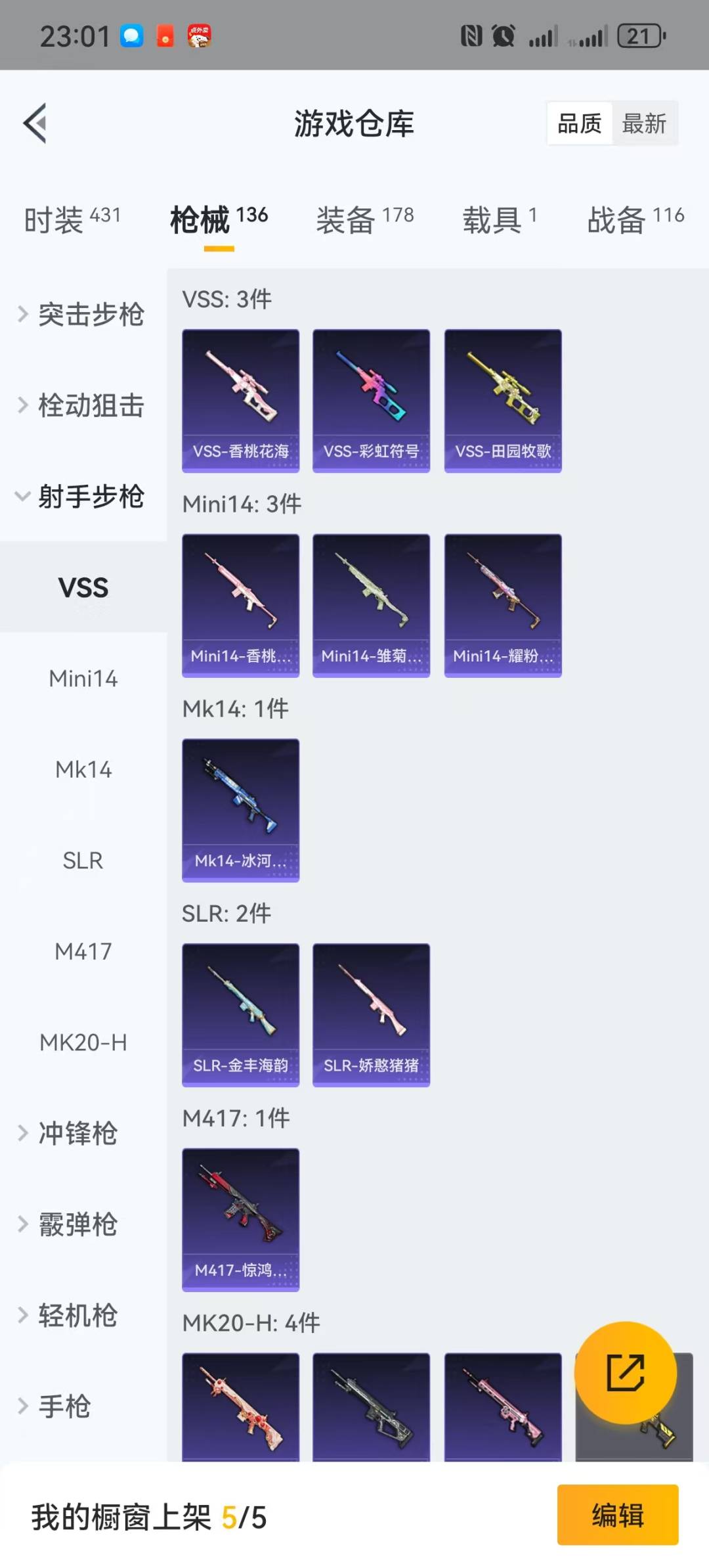 HPQM3228958和平精英账号详情图16 HPQM3228958和平精英账号详情图16