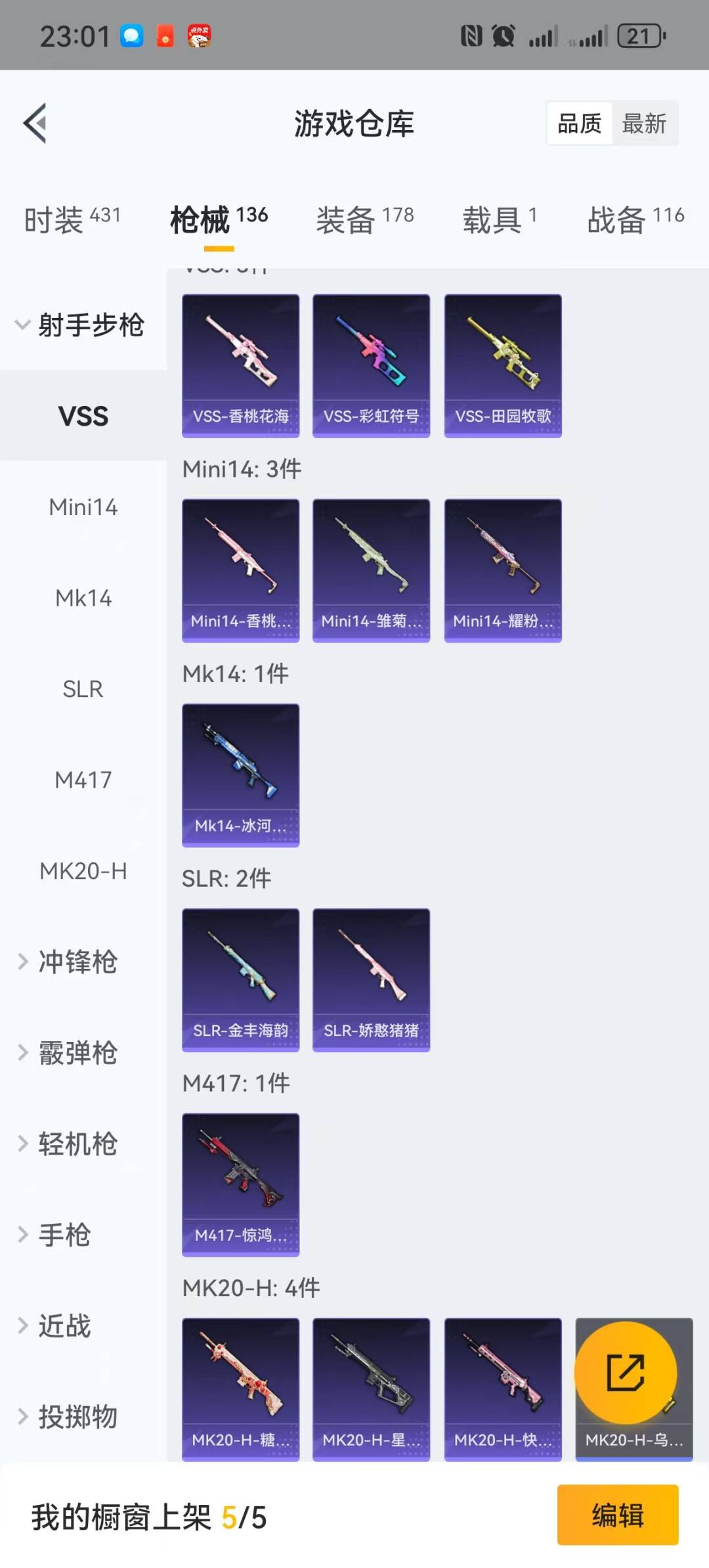 HPQM3228958和平精英账号详情图17 HPQM3228958和平精英账号详情图17