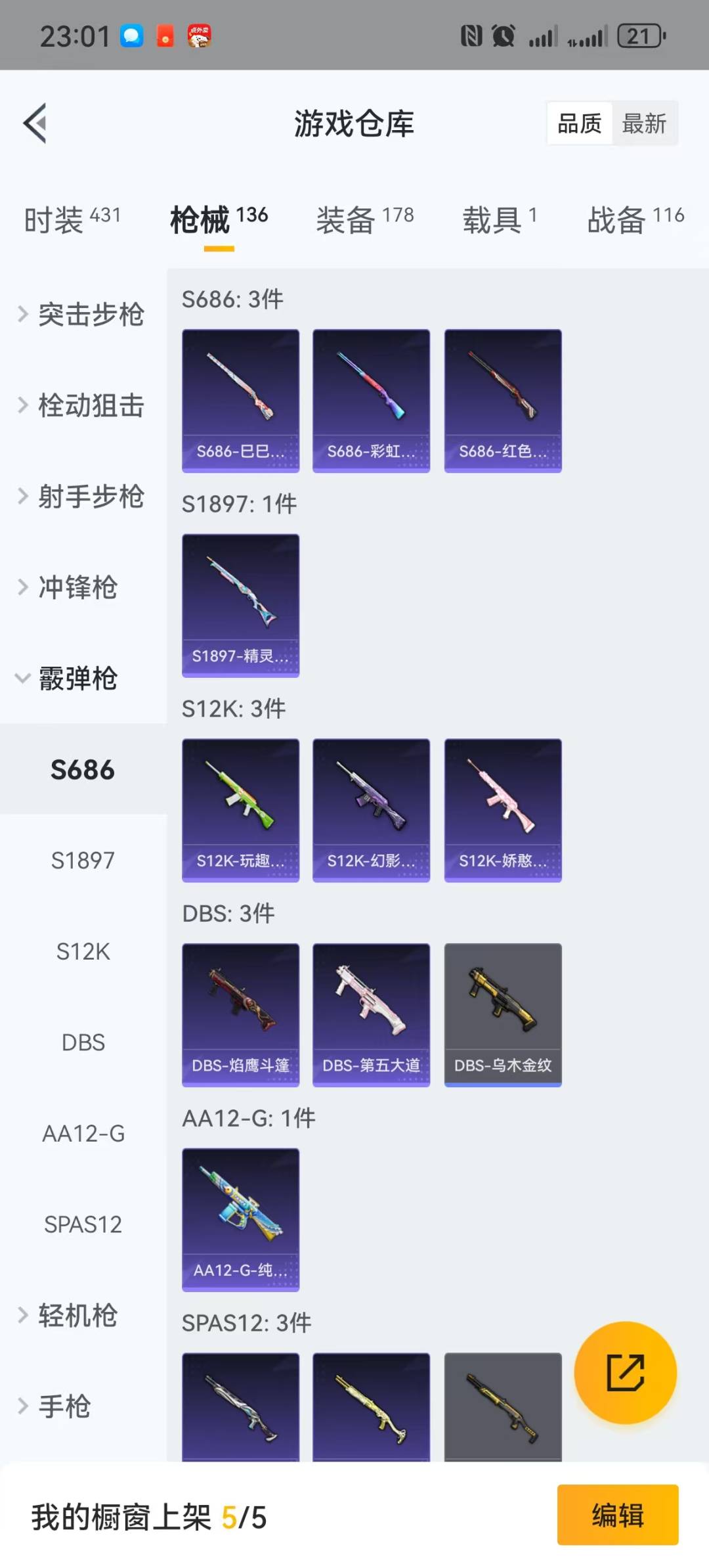 HPQM3228958和平精英账号详情图19 HPQM3228958和平精英账号详情图19