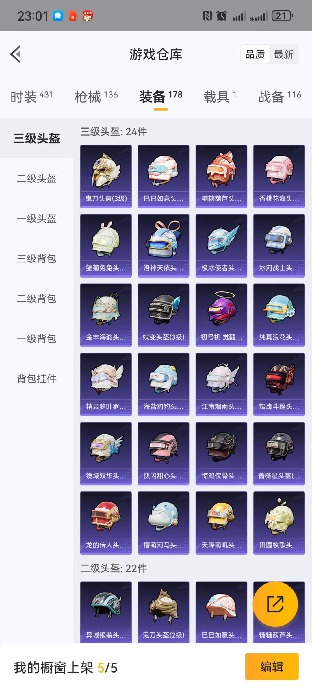 HPQM3228958和平精英账号详情图22 HPQM3228958和平精英账号详情图22