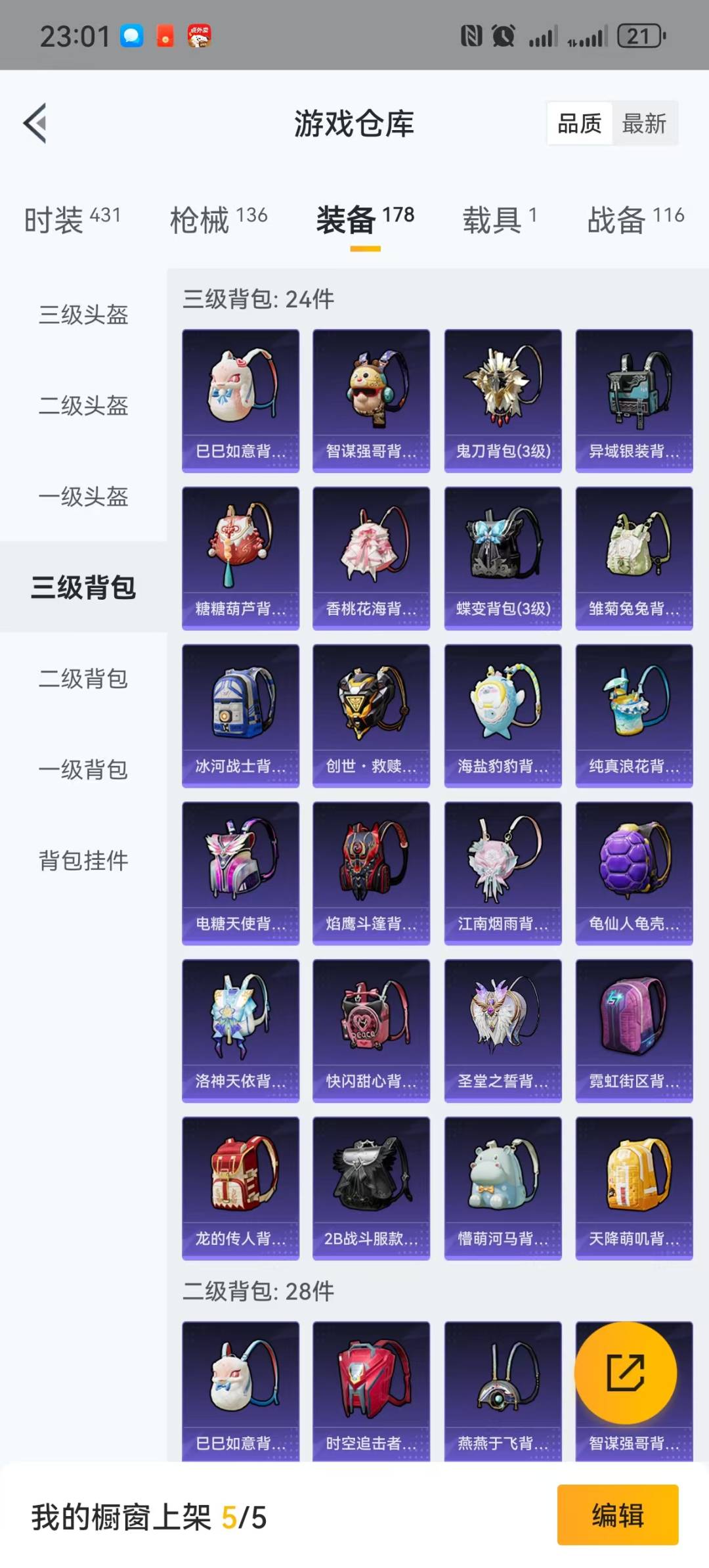 HPQM3228958和平精英账号详情图23 HPQM3228958和平精英账号详情图23