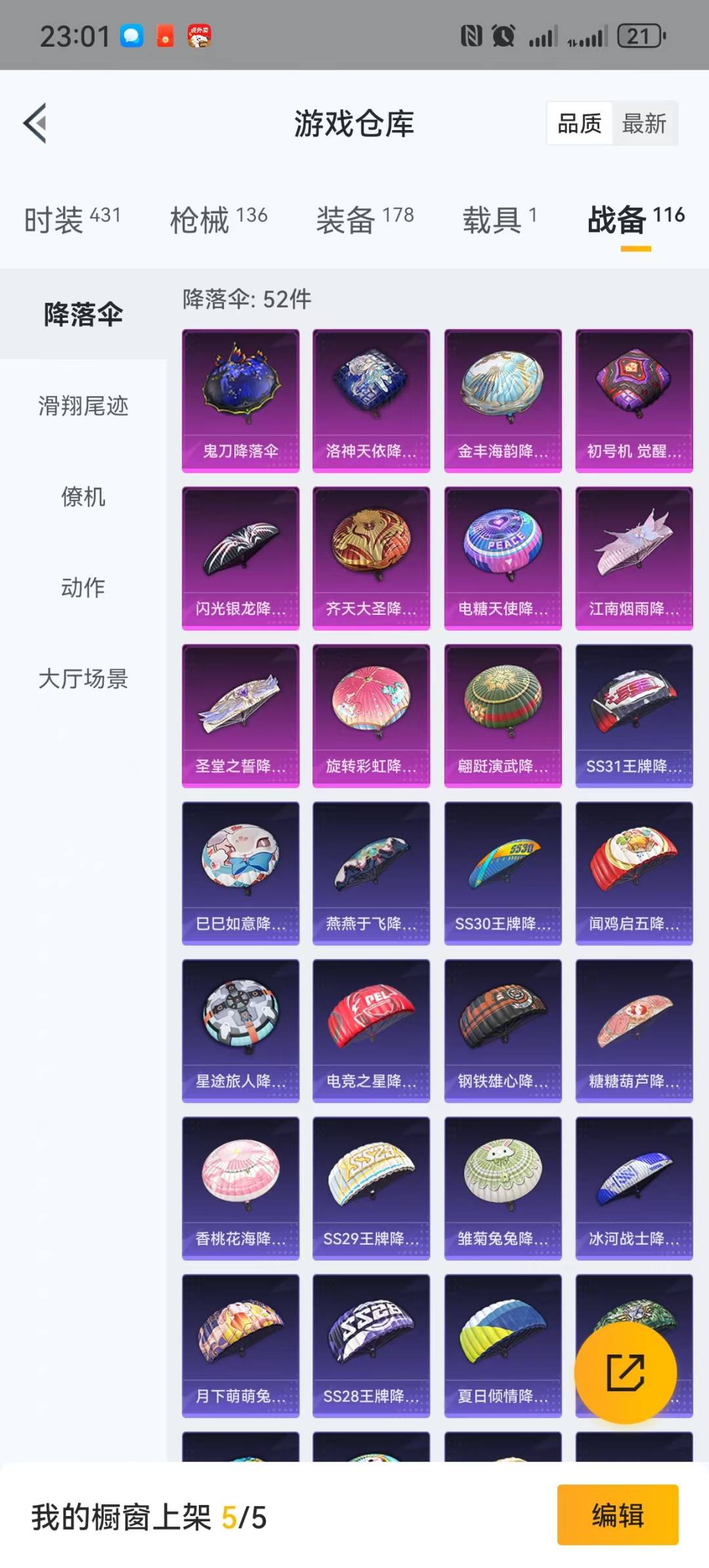 HPQM3228958和平精英账号详情图24 HPQM3228958和平精英账号详情图24