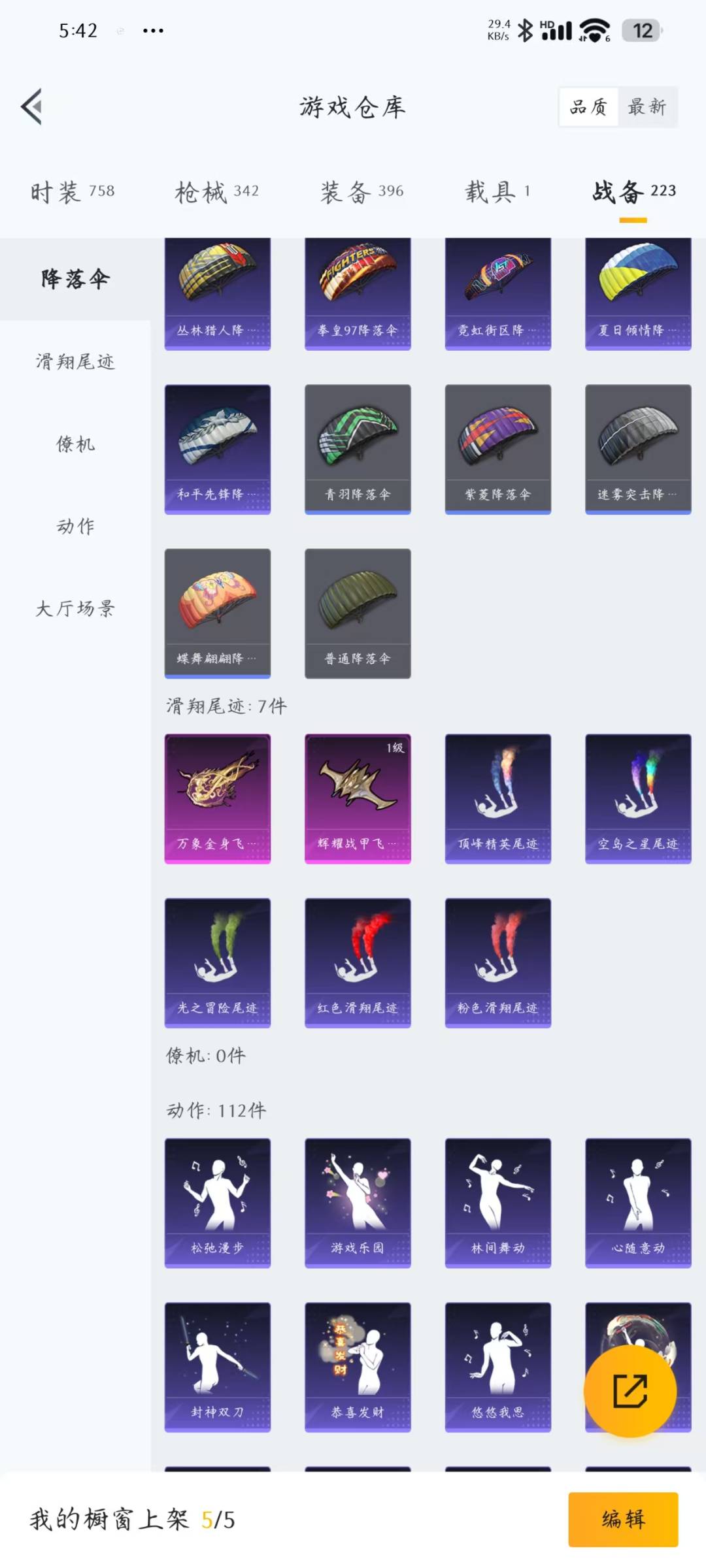 HPQM3229404和平精英账号详情图12 HPQM3229404和平精英账号详情图12