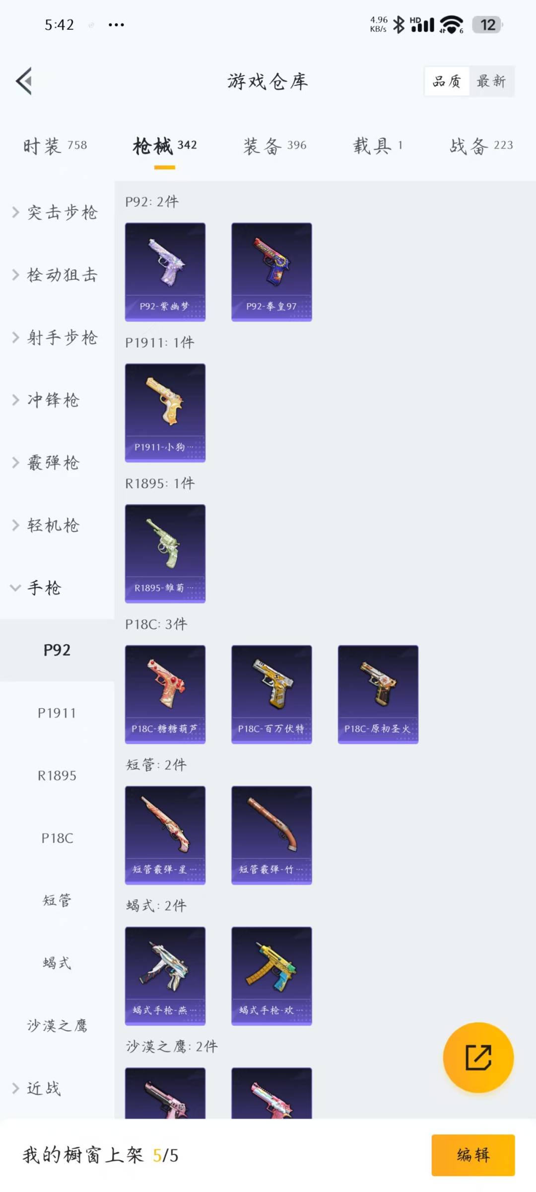 HPQM3229404和平精英账号详情图21 HPQM3229404和平精英账号详情图21