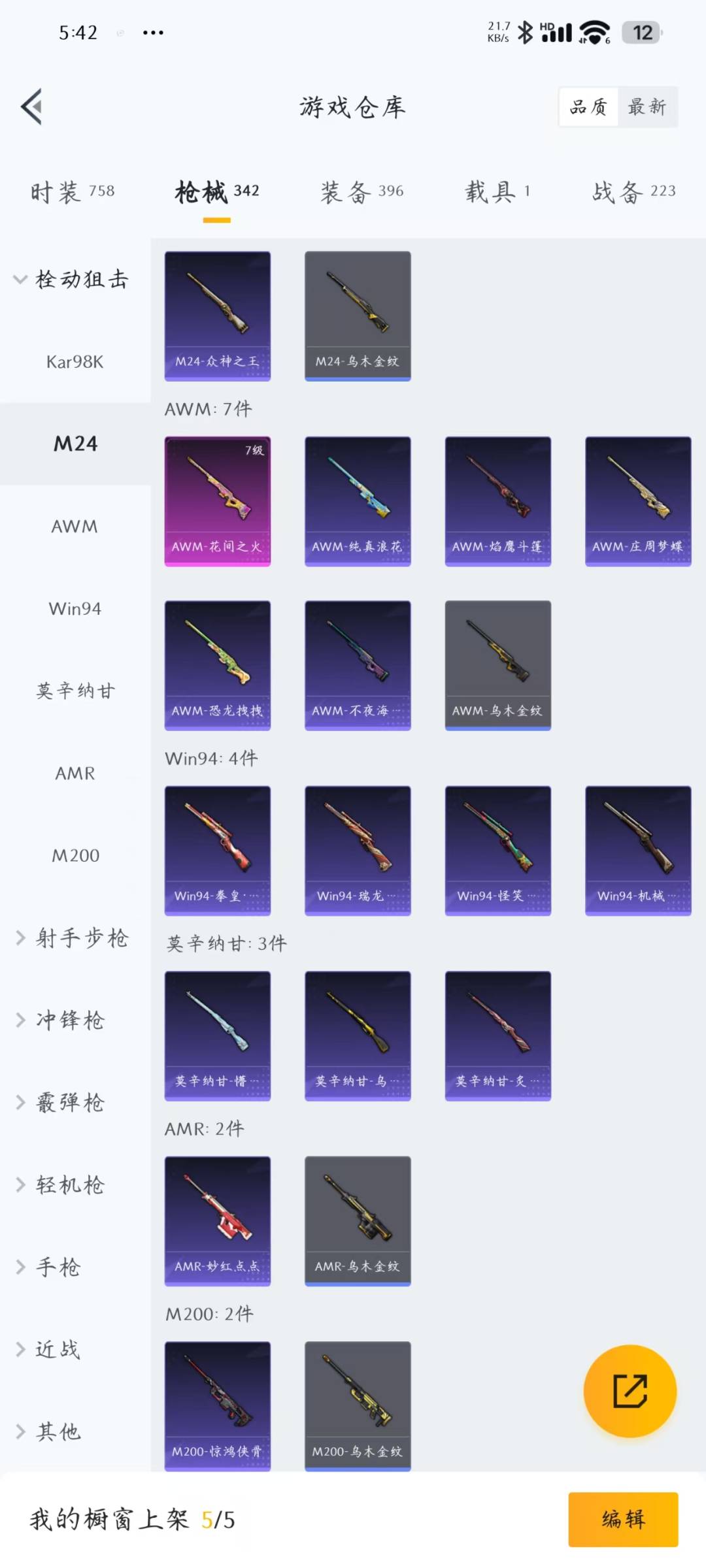 HPQM3229404和平精英账号详情图30 HPQM3229404和平精英账号详情图30