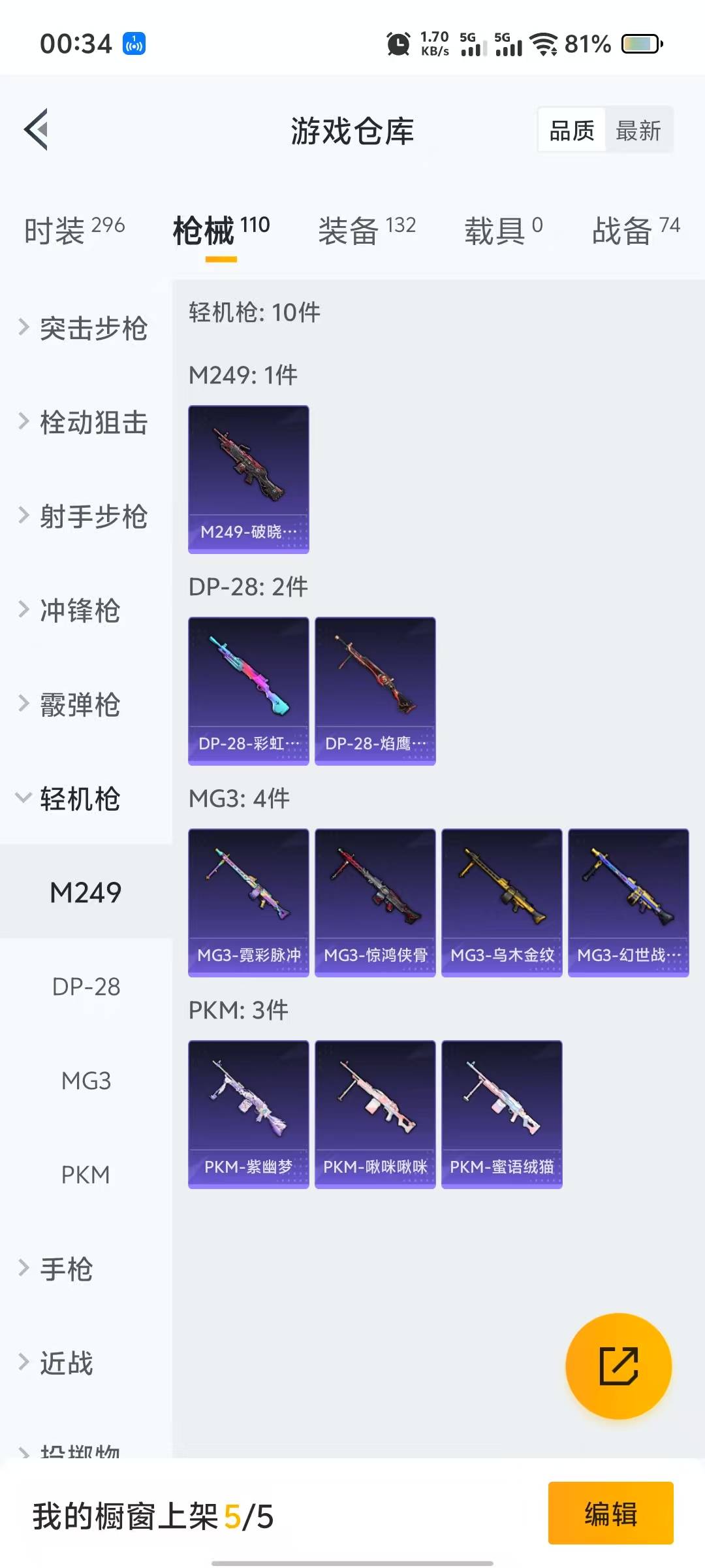 HPQM3229438和平精英账号详情图3 HPQM3229438和平精英账号详情图3