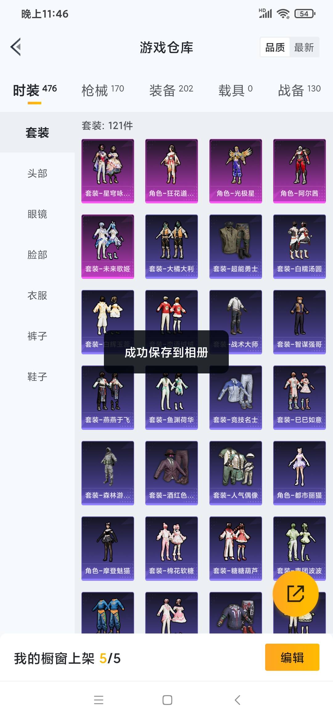 HPQM3229450和平精英账号详情图3 HPQM3229450和平精英账号详情图3
