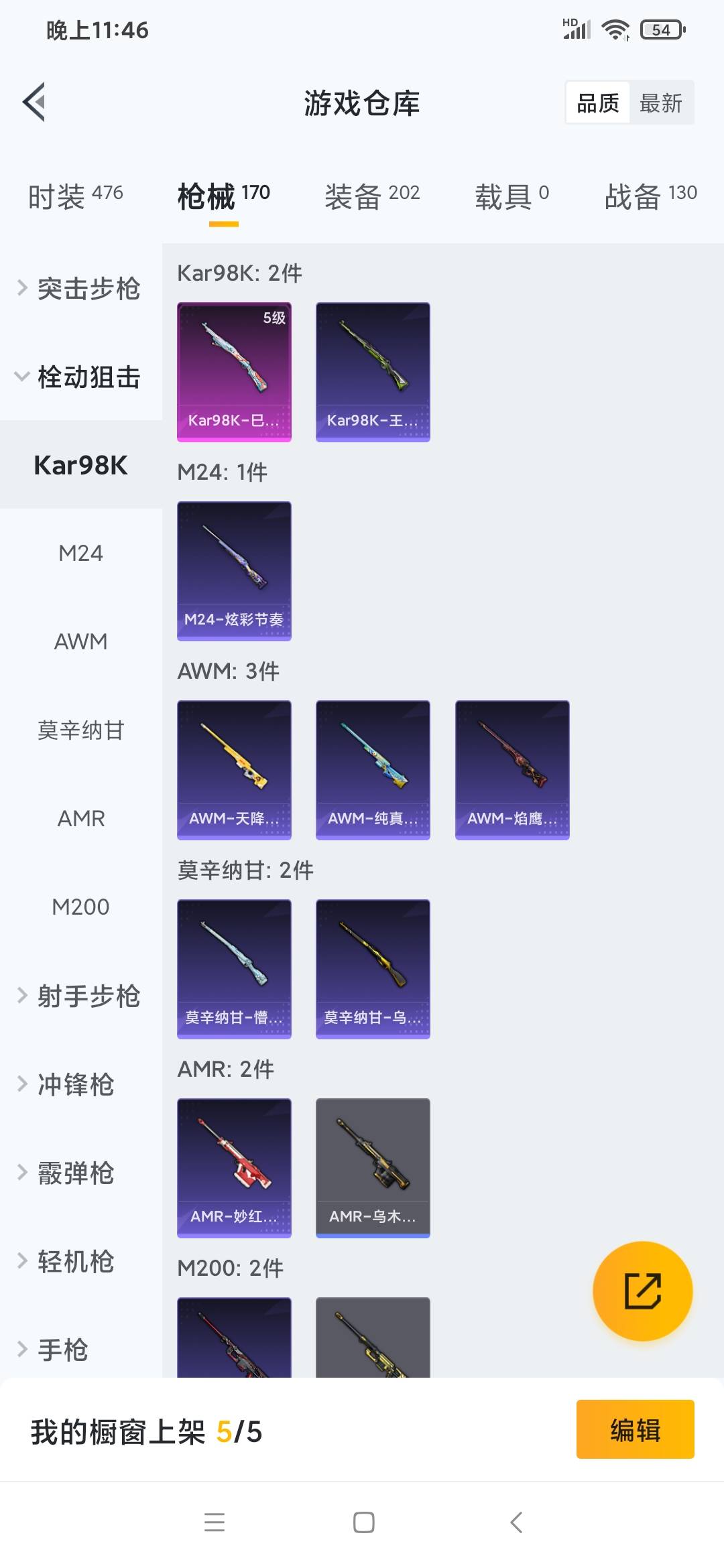 HPQM3229450和平精英账号详情图13 HPQM3229450和平精英账号详情图13