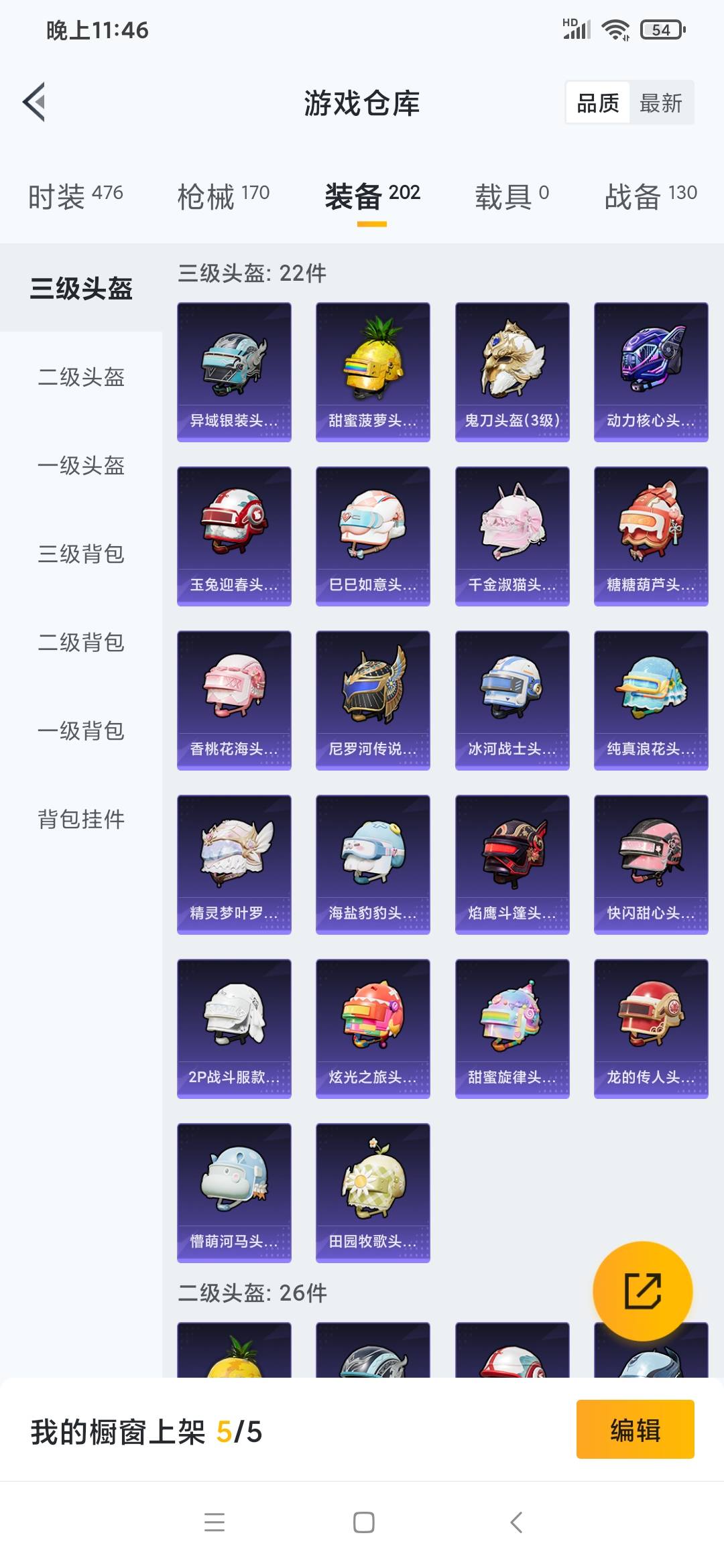 HPQM3229450和平精英账号详情图18 HPQM3229450和平精英账号详情图18