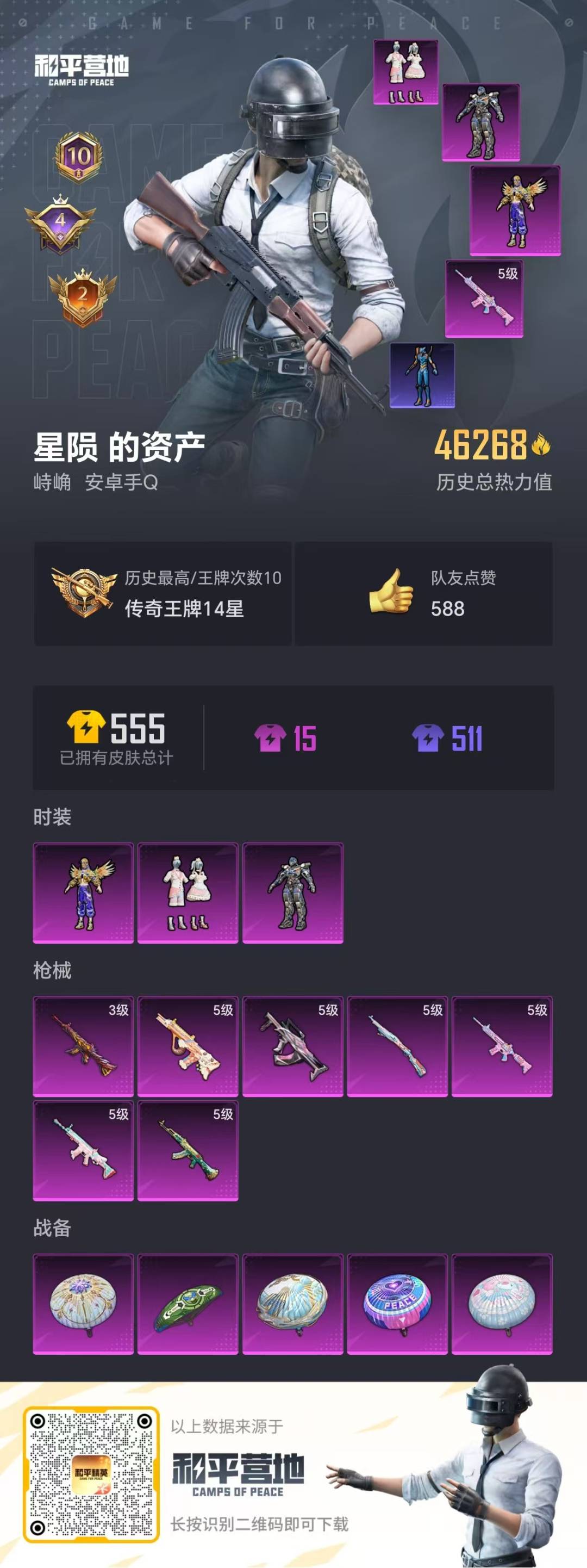 HPQM3229514和平精英账号详情图13 HPQM3229514和平精英账号详情图13