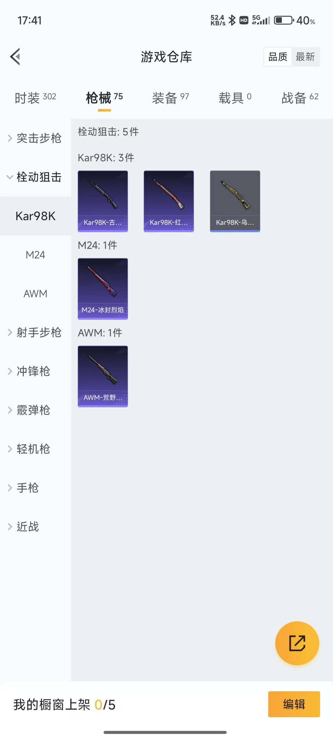 HPQM3229519和平精英账号详情图12 HPQM3229519和平精英账号详情图12