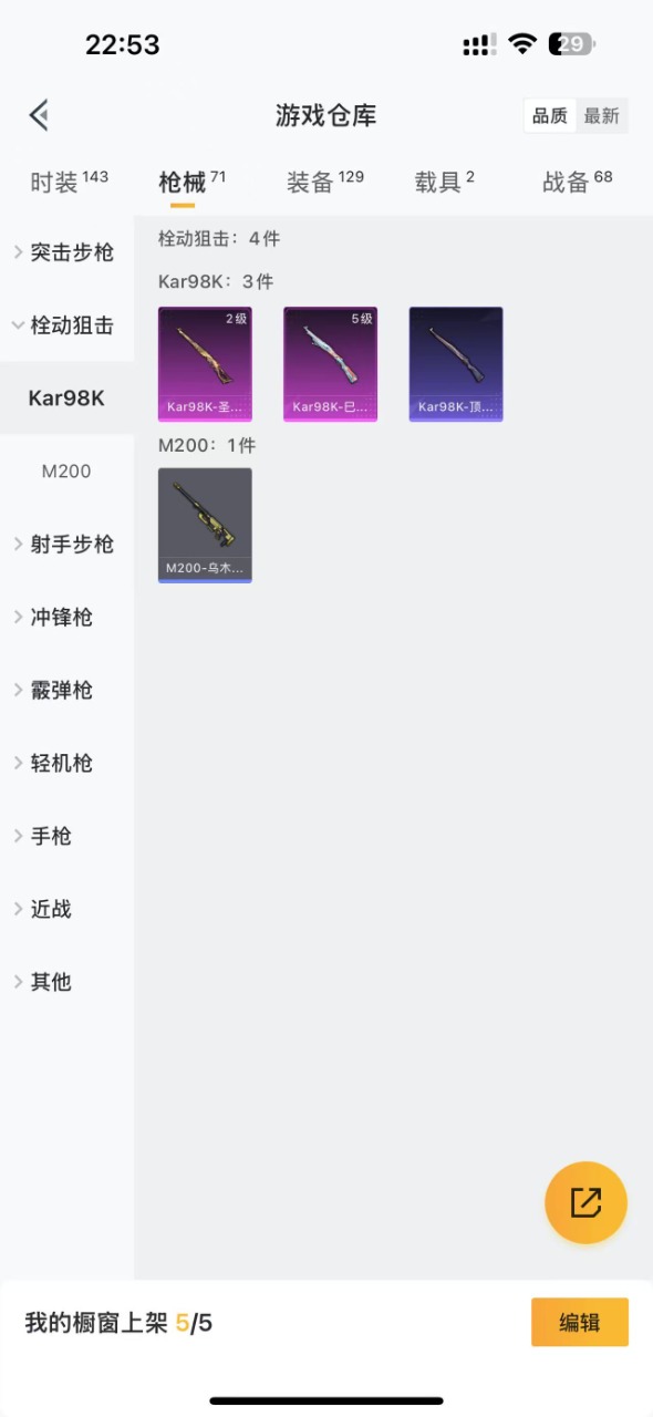 HPQM3229582和平精英账号详情图8 HPQM3229582和平精英账号详情图8