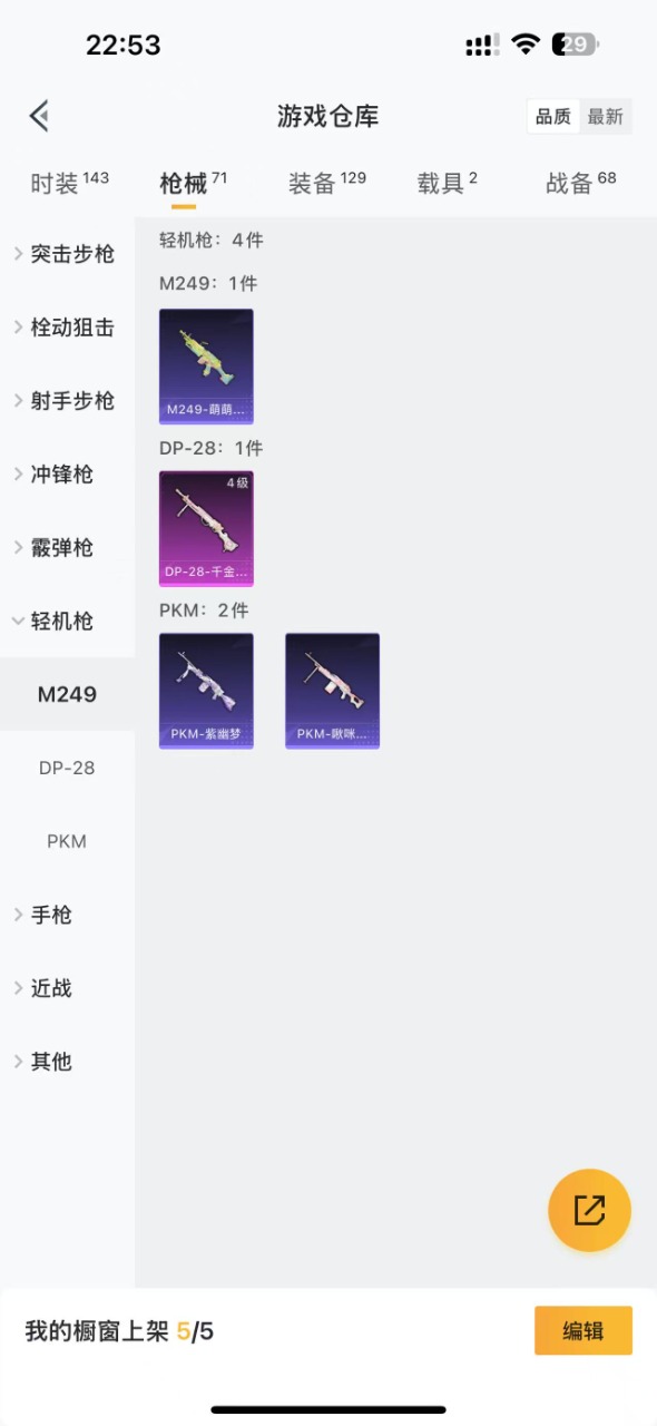 HPQM3229582和平精英账号详情图13 HPQM3229582和平精英账号详情图13