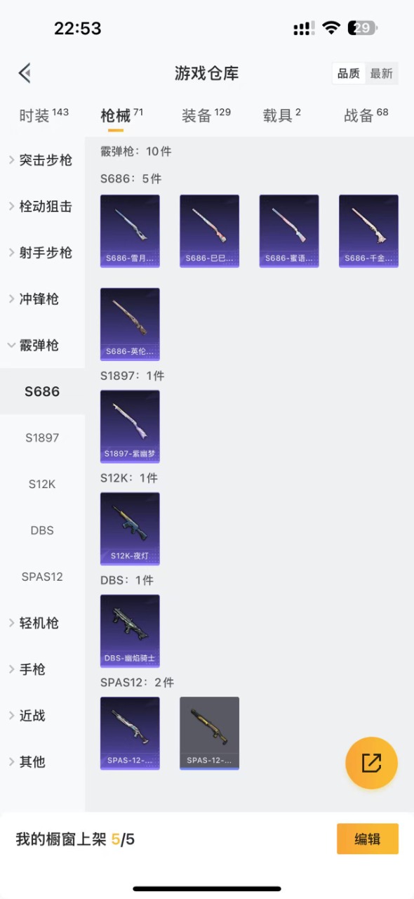 HPQM3229582和平精英账号详情图12 HPQM3229582和平精英账号详情图12