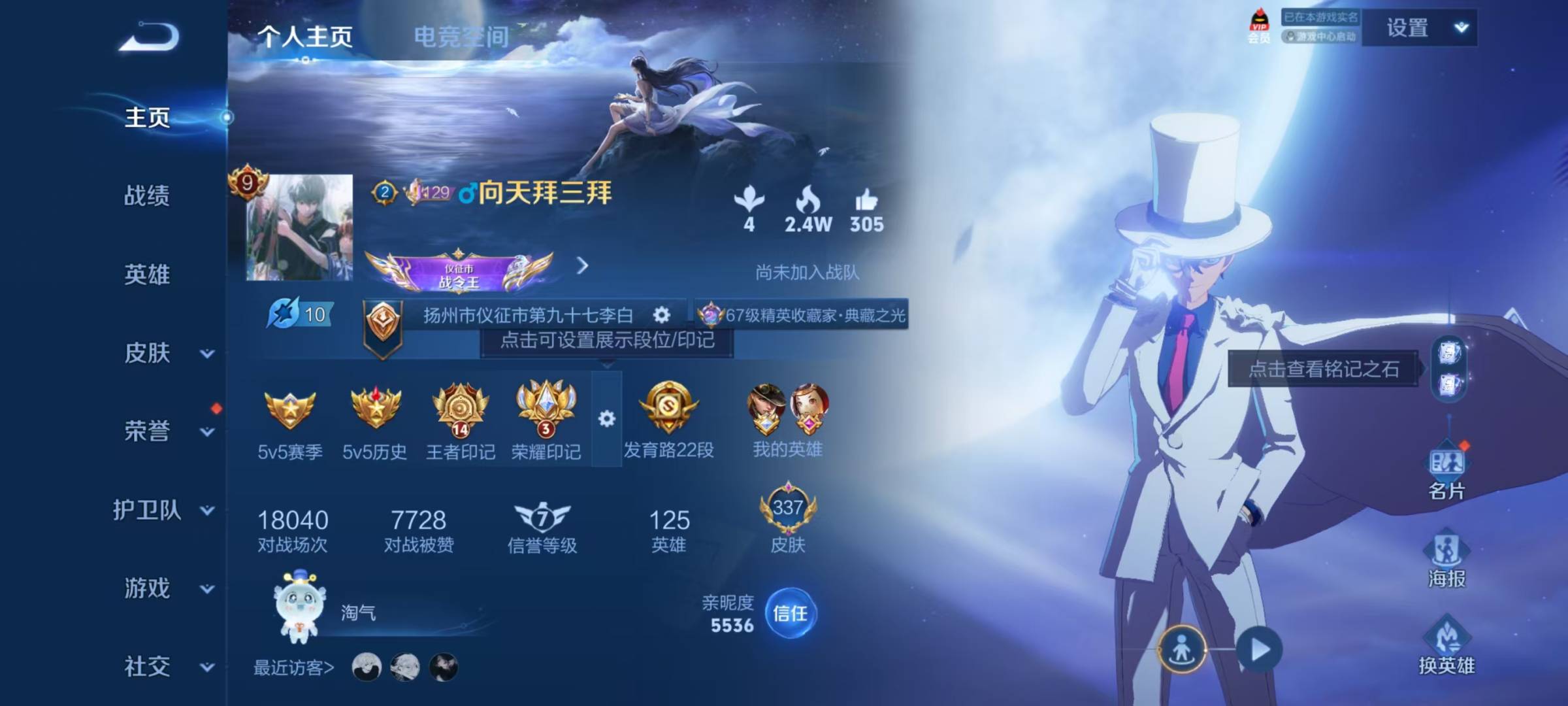 WZQM3138864王者荣耀账号详情图15 WZQM3138864王者荣耀账号详情图15
