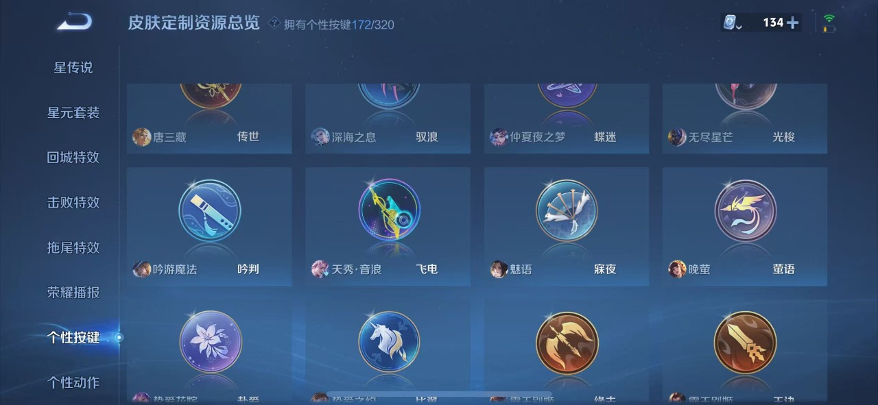 WZQM3138873王者荣耀账号详情图11 WZQM3138873王者荣耀账号详情图11
