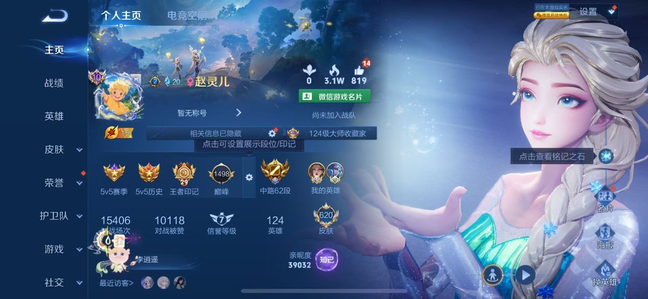 WZQM3138873王者荣耀账号详情图15 WZQM3138873王者荣耀账号详情图15