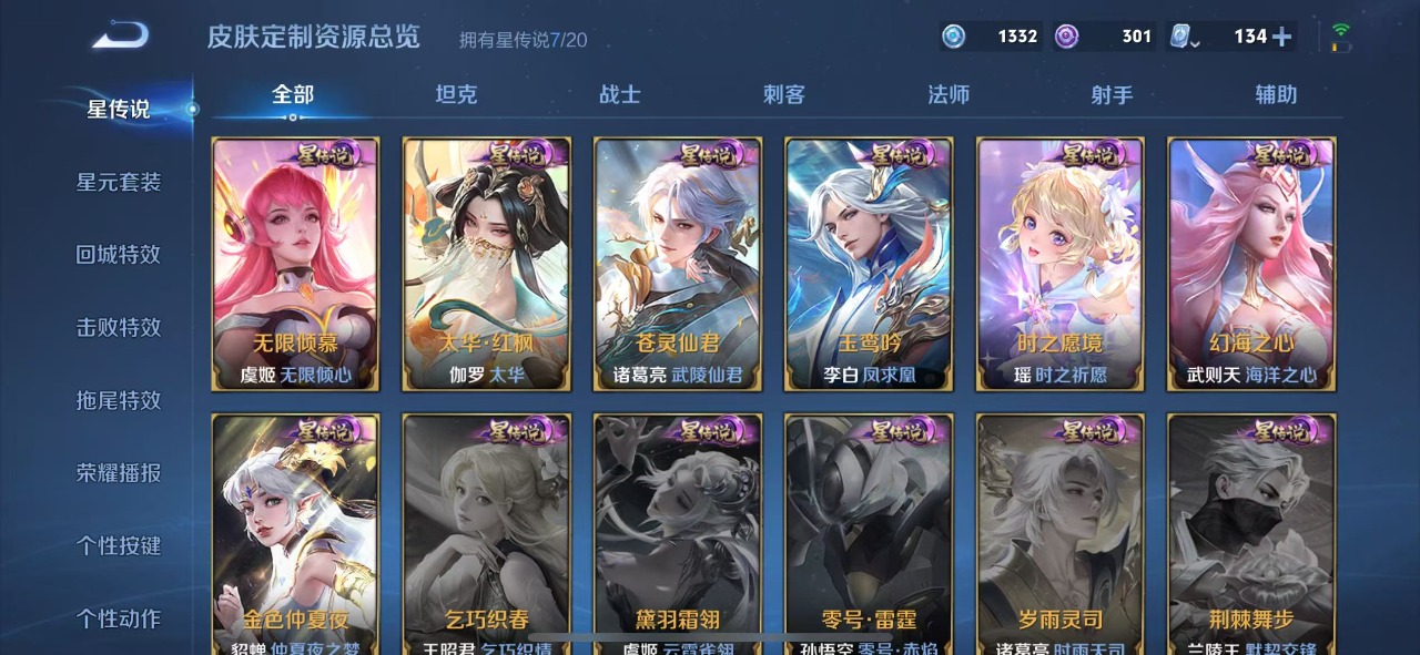 WZQM3138873王者荣耀账号详情图28 WZQM3138873王者荣耀账号详情图28