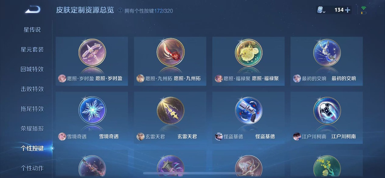 WZQM3138873王者荣耀账号详情图30 WZQM3138873王者荣耀账号详情图30