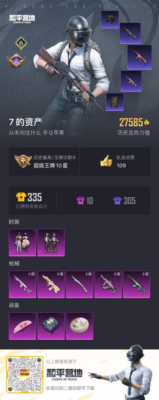 HPQM3229734和平精英账号详情图12 HPQM3229734和平精英账号详情图12