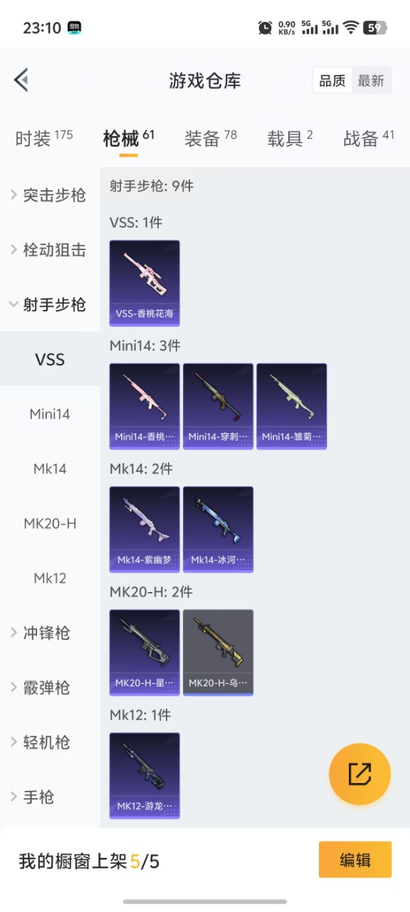 HPQM3229750和平精英账号详情图10 HPQM3229750和平精英账号详情图10