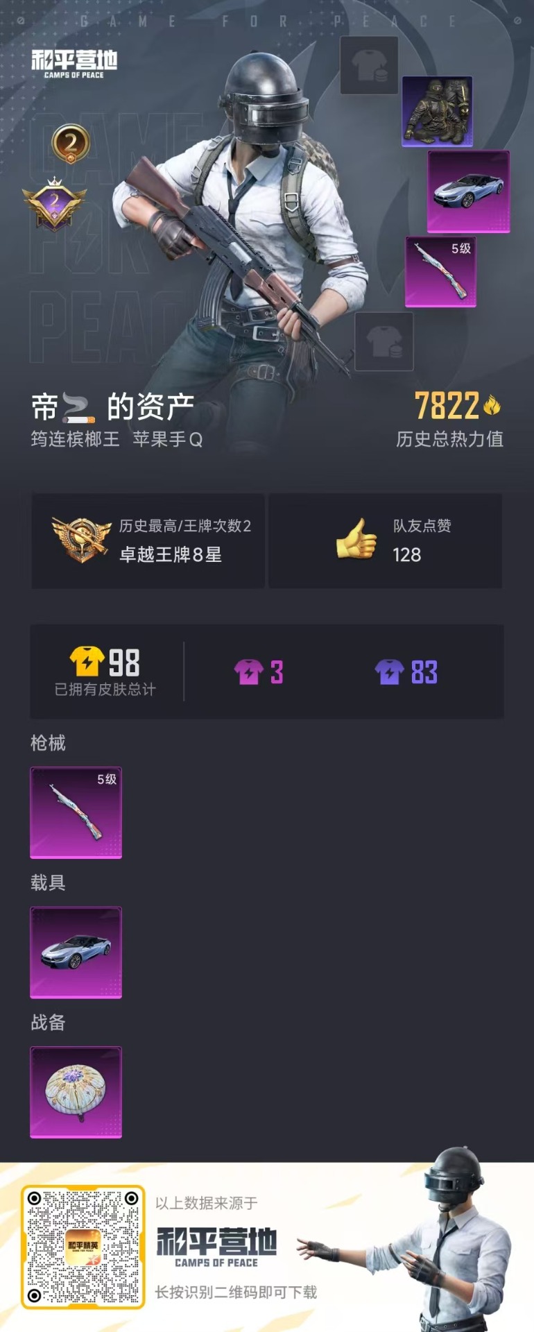 HPQM3229790和平精英账号详情图14 HPQM3229790和平精英账号详情图14
