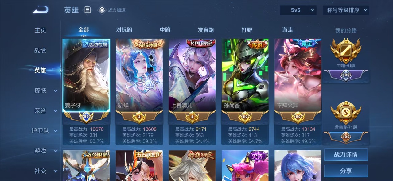 WZQM3138964王者荣耀账号详情图2 WZQM3138964王者荣耀账号详情图2
