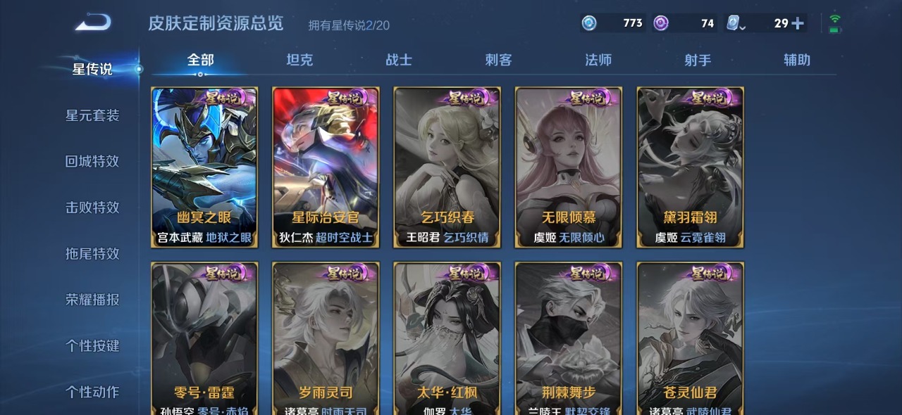 WZQM3138977王者荣耀账号详情图11 WZQM3138977王者荣耀账号详情图11