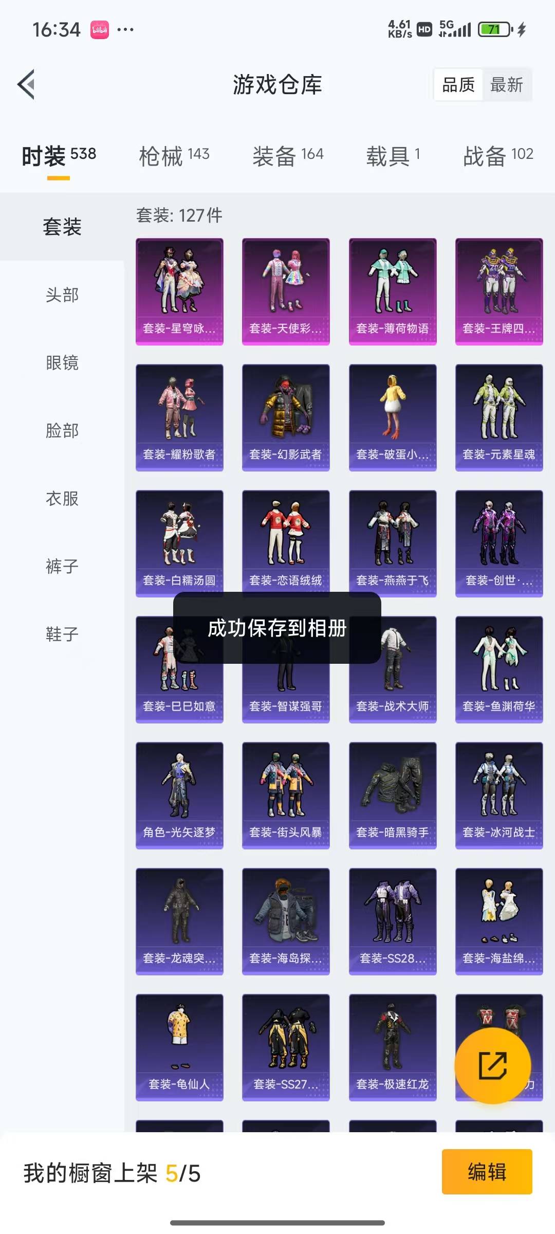 HPQM3230002和平精英账号详情图23 HPQM3230002和平精英账号详情图23