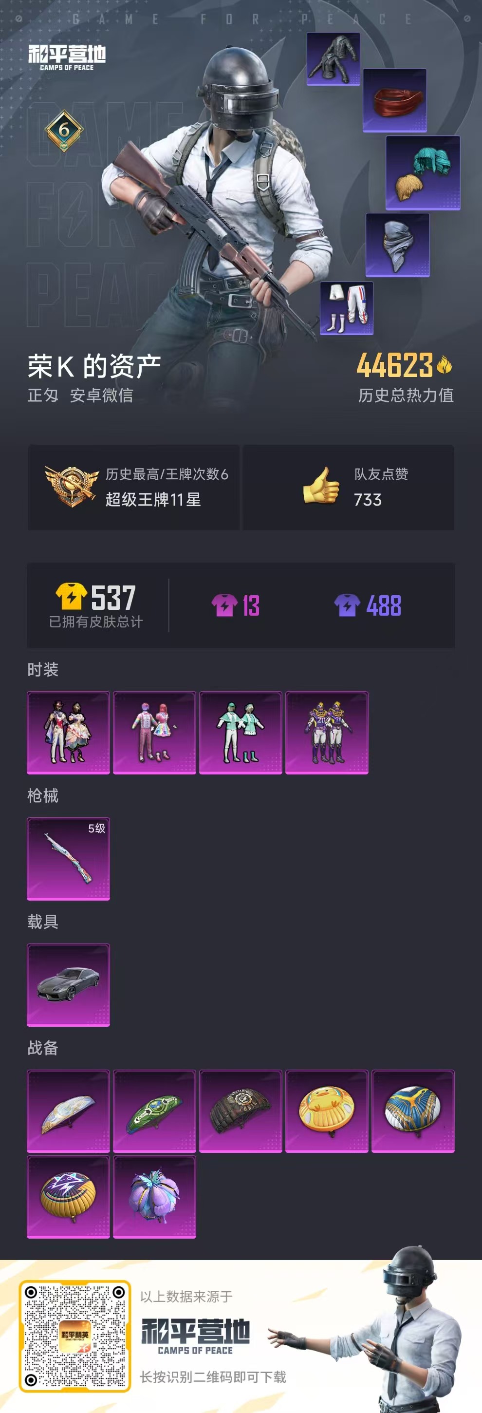 HPQM3230002和平精英账号详情图24 HPQM3230002和平精英账号详情图24