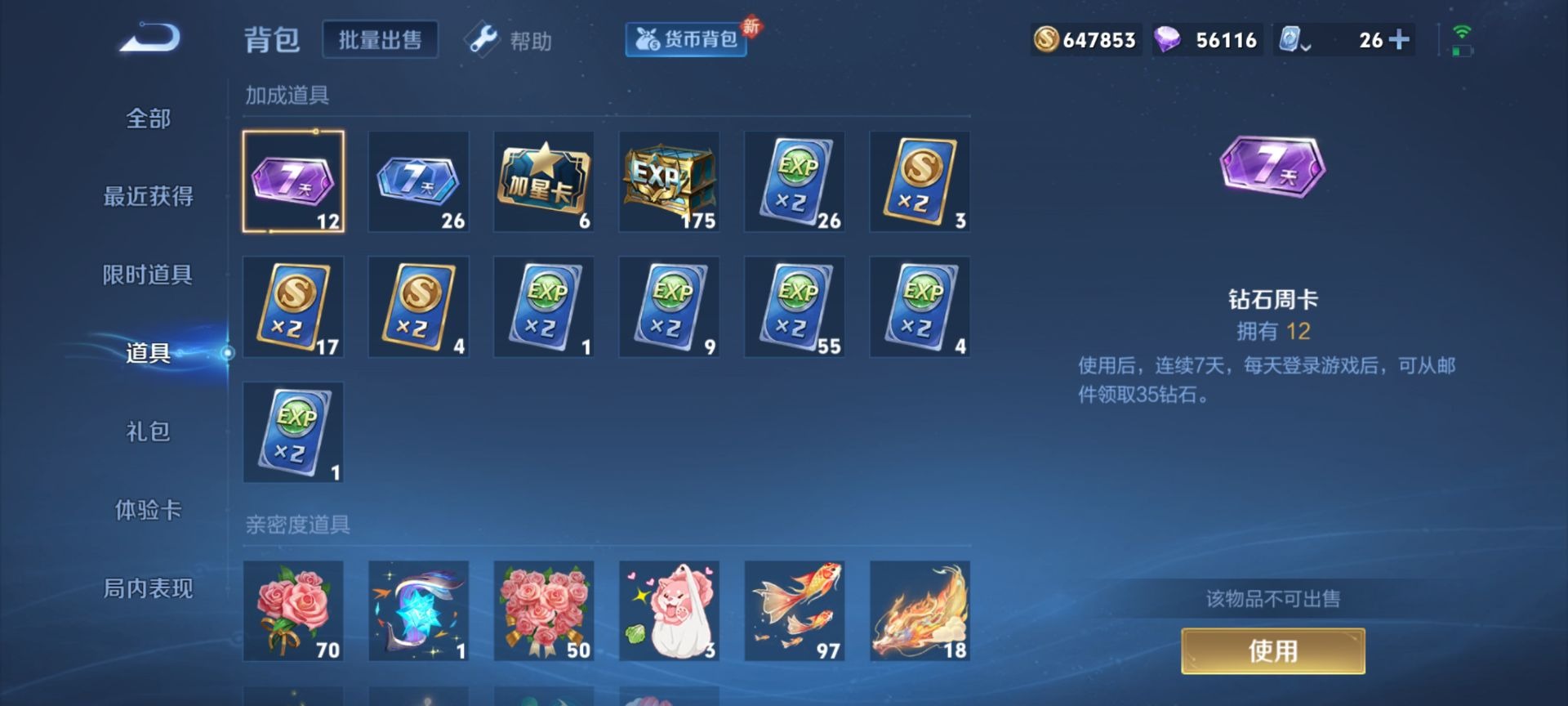 WZQM3139170王者荣耀账号详情图6 WZQM3139170王者荣耀账号详情图6