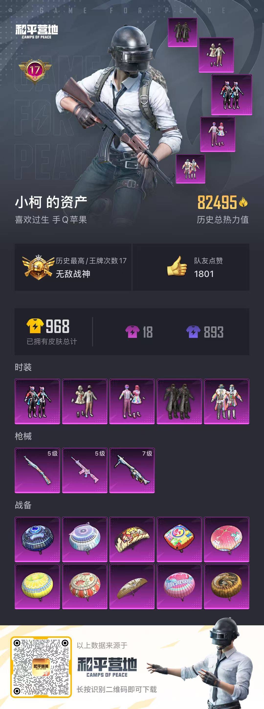 HPQM3230323和平精英账号详情图4 HPQM3230323和平精英账号详情图4