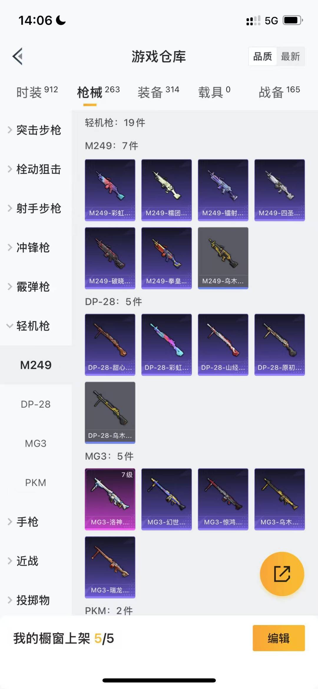 HPQM3230323和平精英账号详情图22 HPQM3230323和平精英账号详情图22