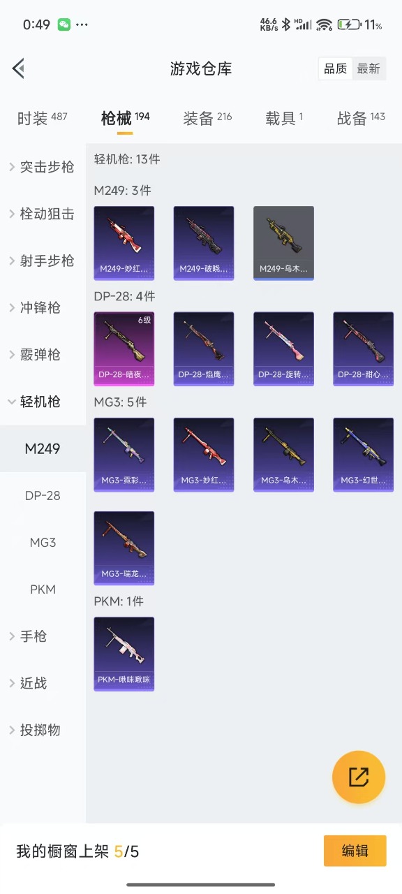 HPQM3230333和平精英账号详情图7 HPQM3230333和平精英账号详情图7