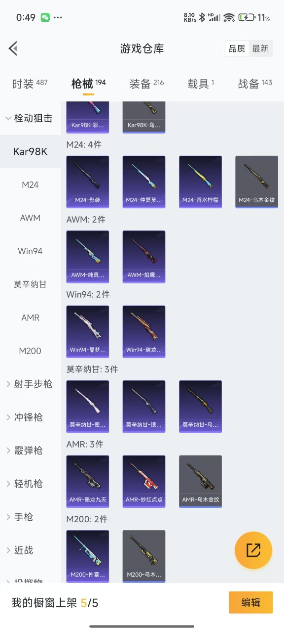 HPQM3230333和平精英账号详情图15 HPQM3230333和平精英账号详情图15