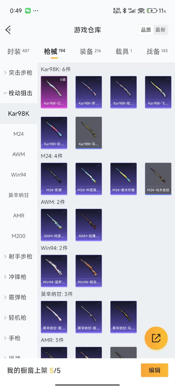 HPQM3230333和平精英账号详情图14 HPQM3230333和平精英账号详情图14
